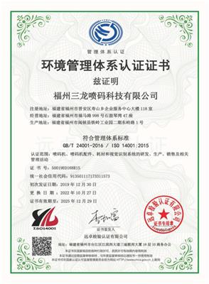 环境管理体系认证证书